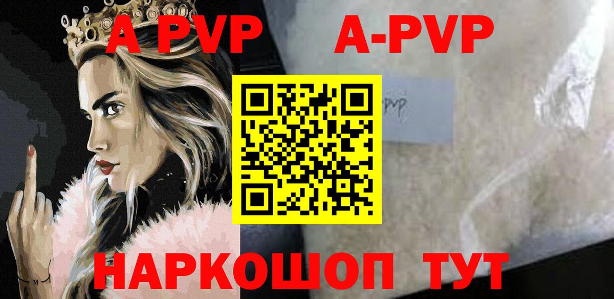 Alpha-PVP мука  A PVP  A-PVP Соль  Вход с VPN  Сибай  А ПВП Crystall 