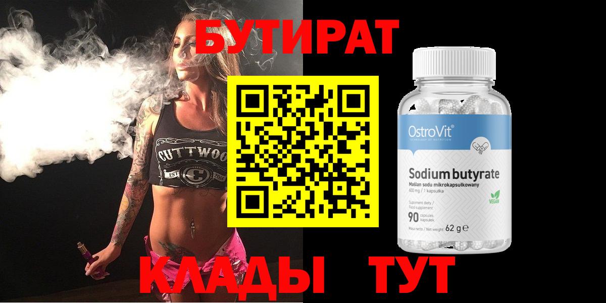 Сибай  БУТИРАТ оксана  Вход с VPN 
