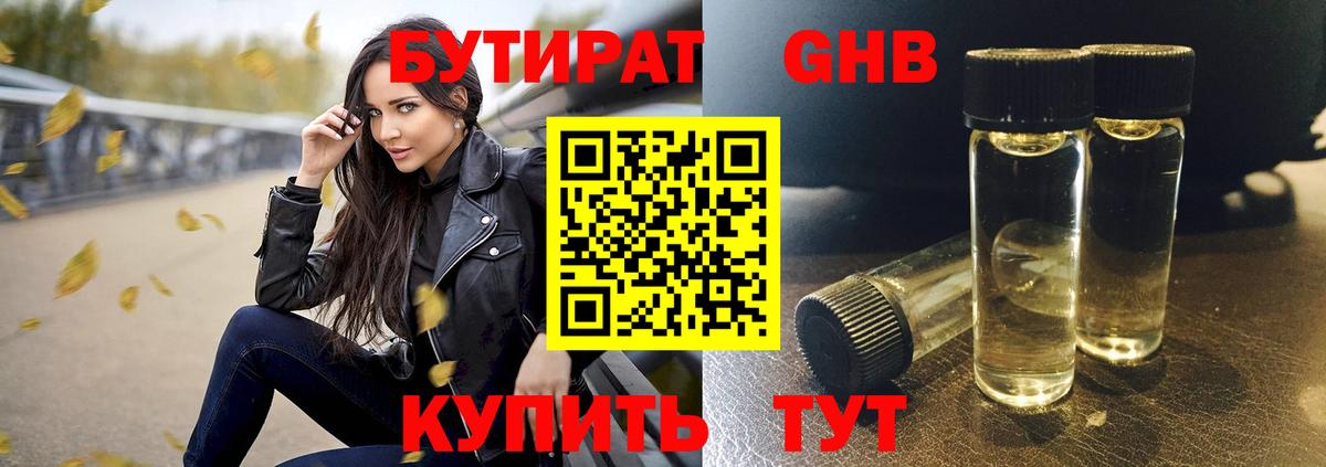 БУТИРАТ бутик Сибай