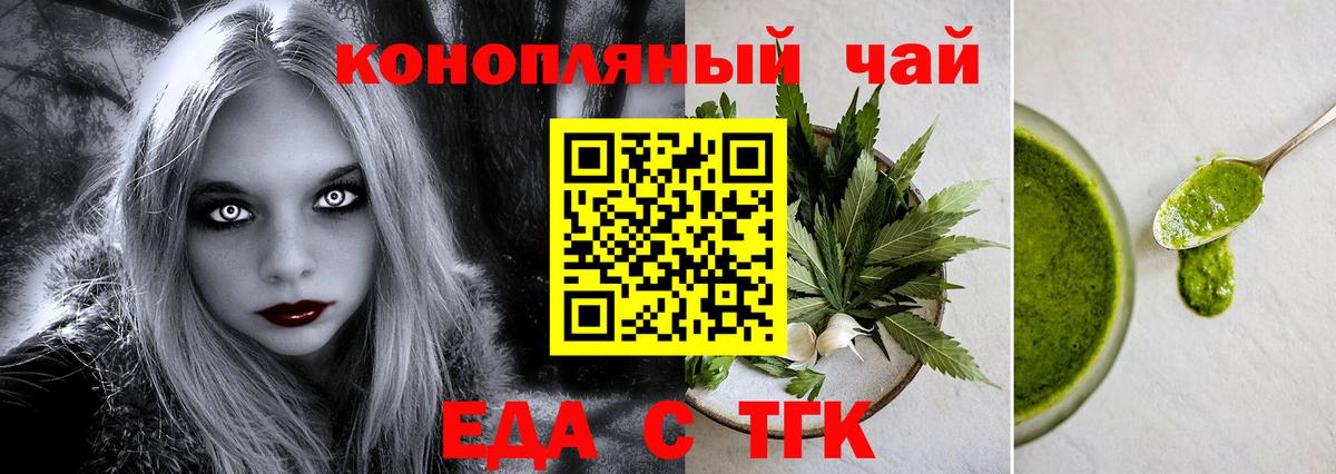 Еда ТГК марихуана  Вход с VPN  Сибай 