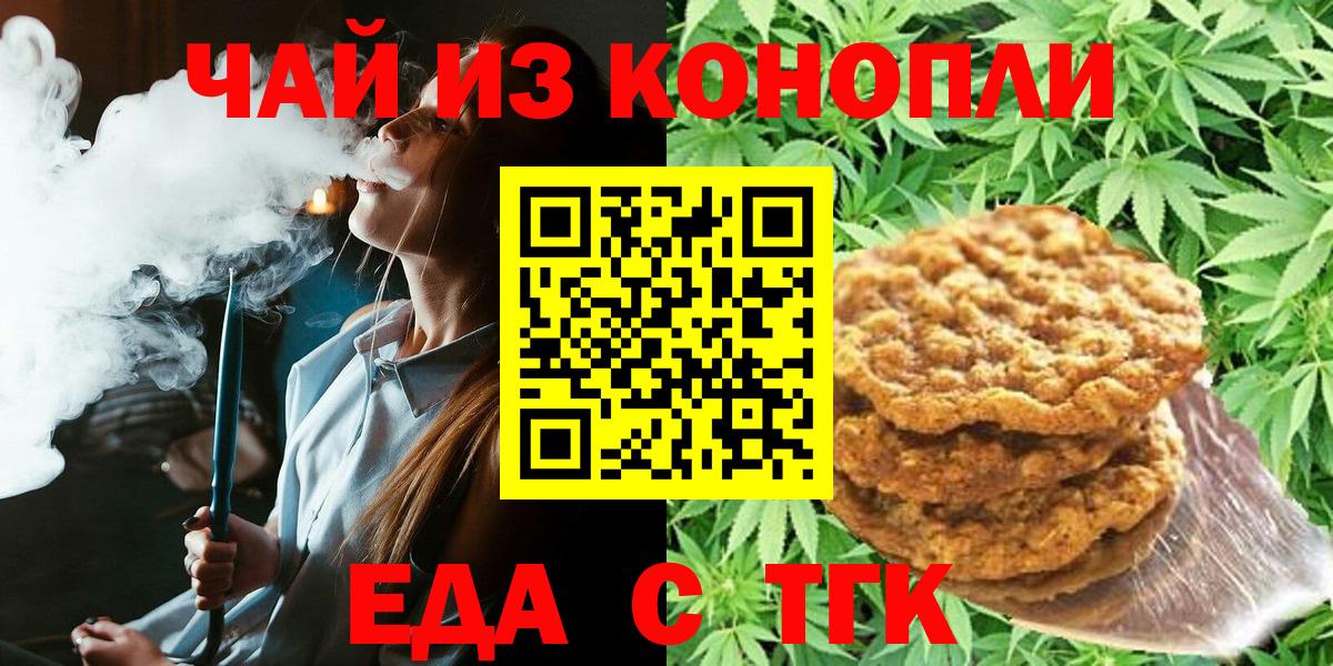 Печенье с ТГК конопля  Сибай 