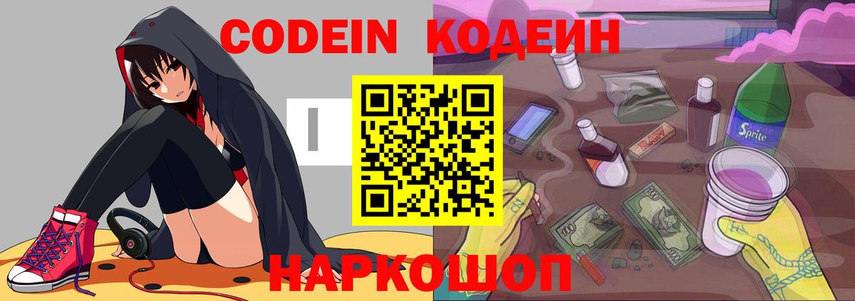 Codein Purple Drank Сибай