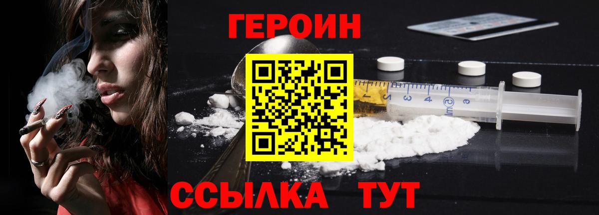 ГЕРОИН белый Сибай