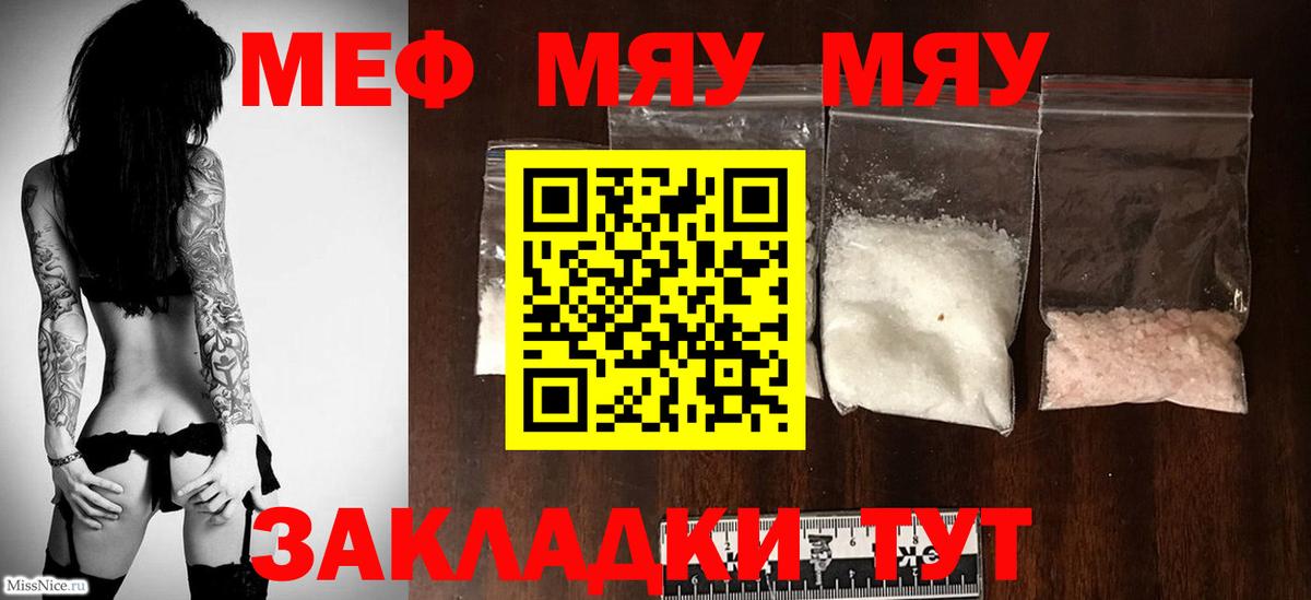 МЯУ-МЯУ мяу мяу  Вход с VPN  кракен ССЫЛКА  Мефедрон  МЯУ-МЯУ мука  Сибай 