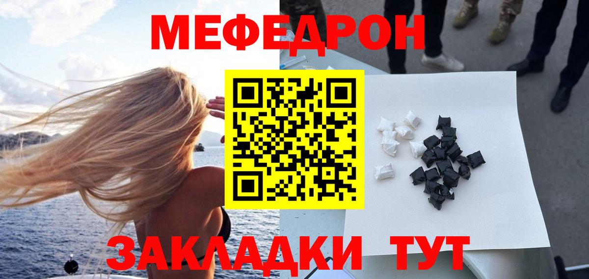 Мефедрон Сибай
