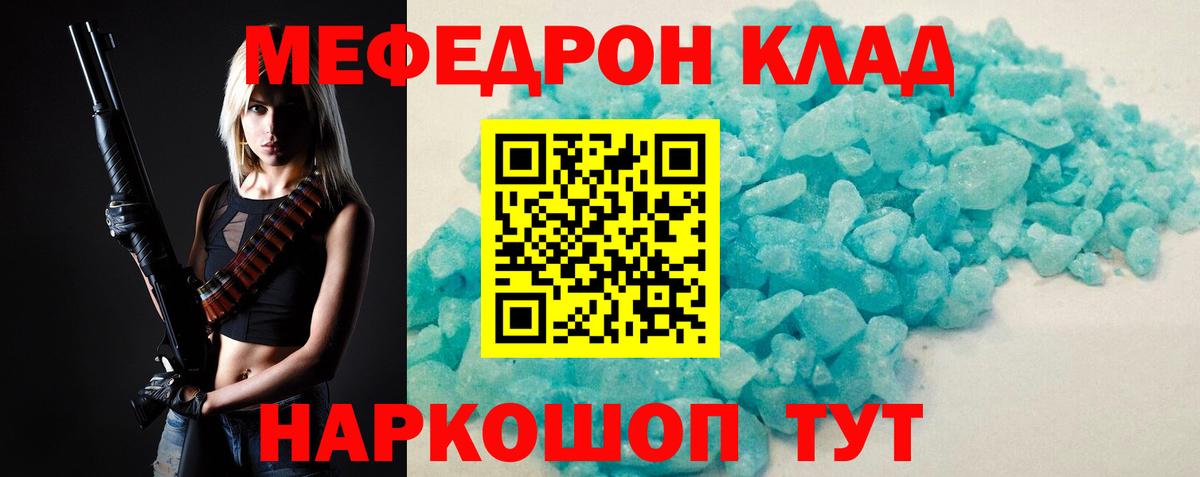 Меф мяу мяу кристаллы Сибай