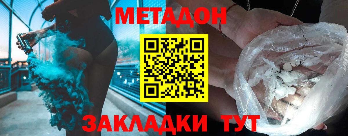 МЕТАДОН methadone  Сибай 