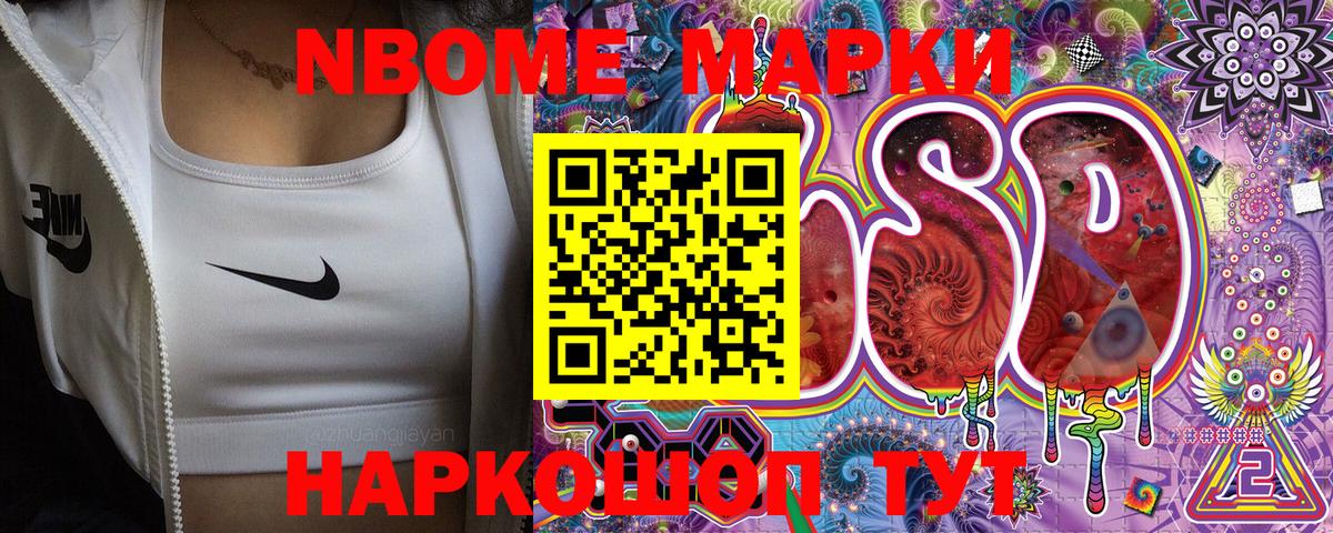 Марки 25I-NBOMe 1,5мг Сибай