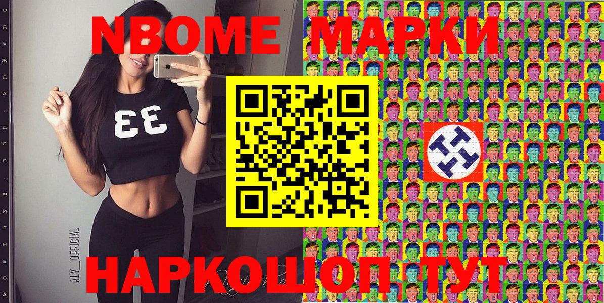 Марки N-bome  Сибай  Наркотические марки 1,8мг 